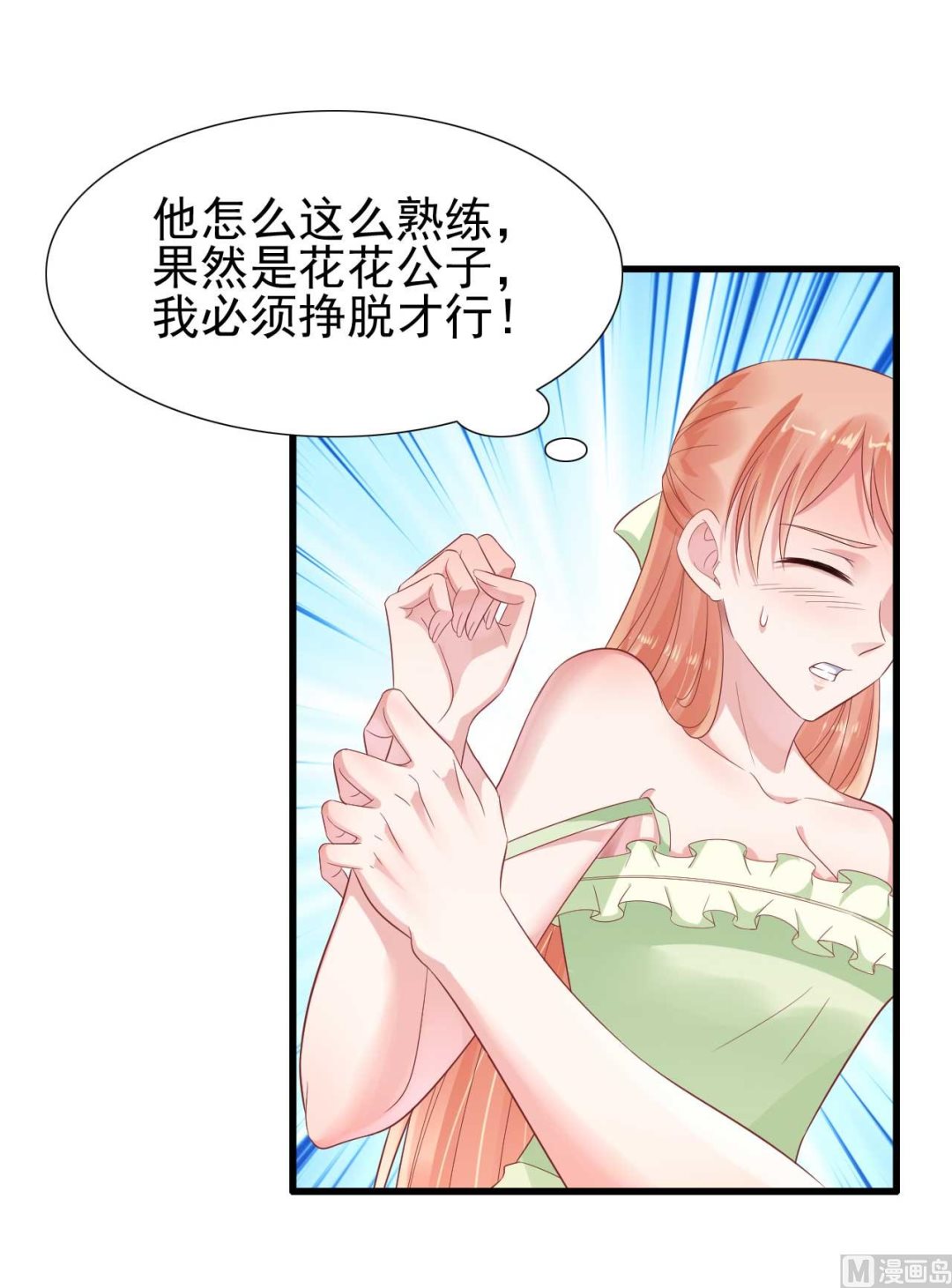 霸道首席爱上我韩漫全集-第220话 别太得寸进尺啦无删减无遮挡章节图片 