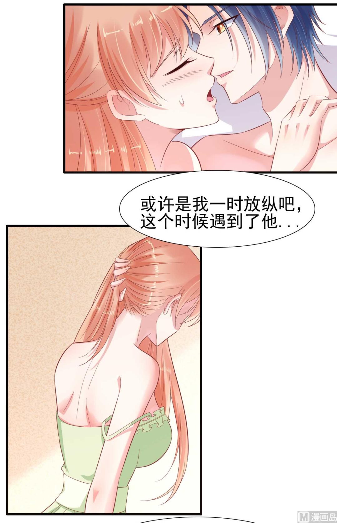 霸道首席爱上我韩漫全集-第220话 别太得寸进尺啦无删减无遮挡章节图片 