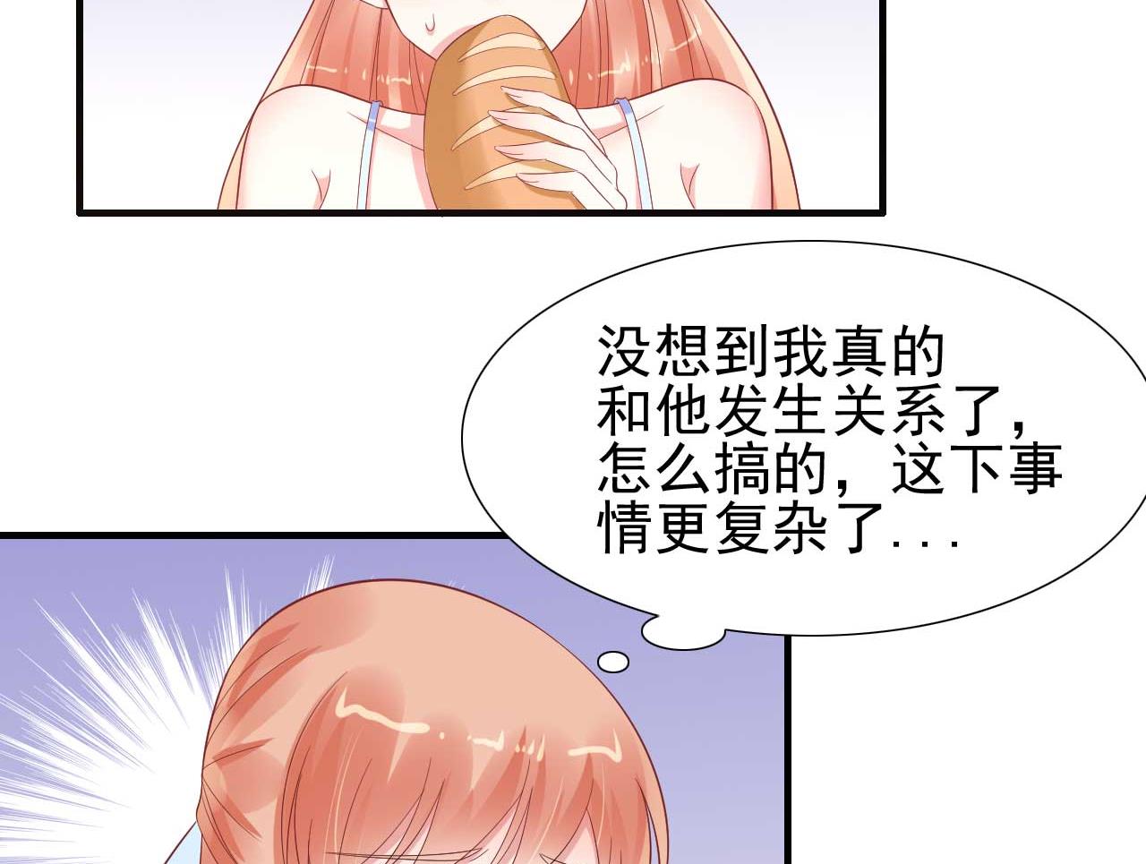 霸道首席爱上我韩漫全集-第221话 只是玩玩而已吗无删减无遮挡章节图片 