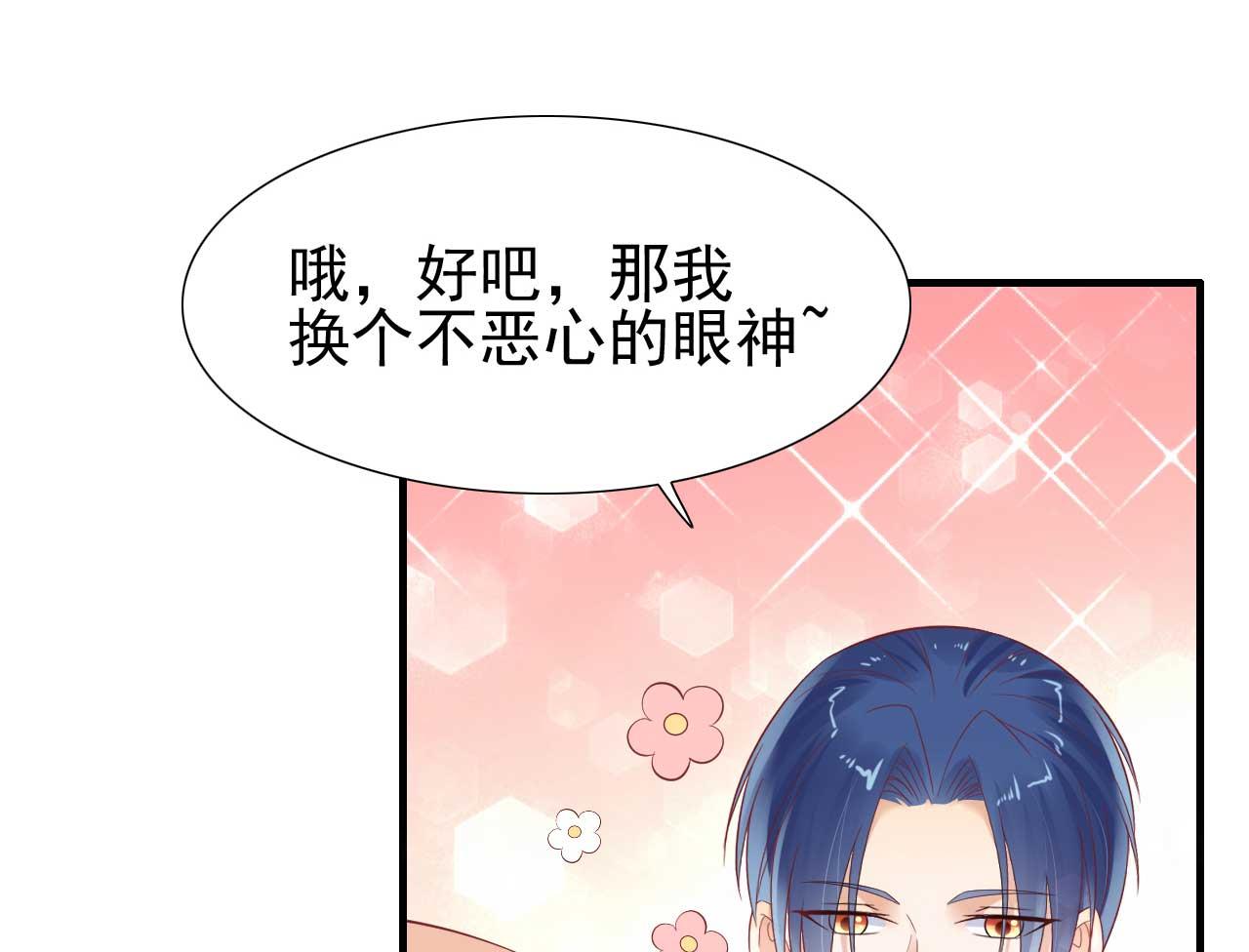 霸道首席爱上我韩漫全集-第221话 只是玩玩而已吗无删减无遮挡章节图片 
