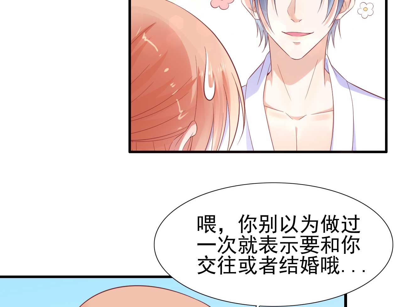 霸道首席爱上我韩漫全集-第221话 只是玩玩而已吗无删减无遮挡章节图片 