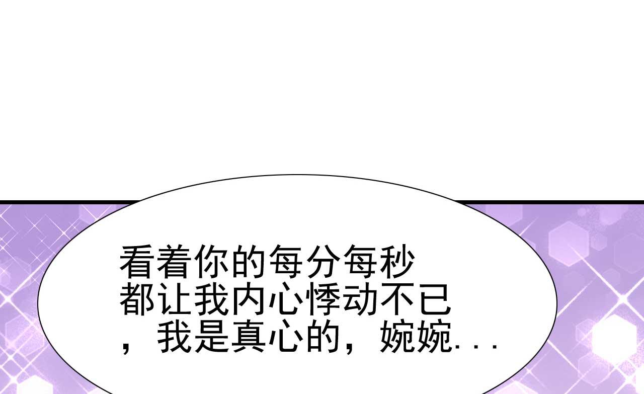 霸道首席爱上我韩漫全集-第221话 只是玩玩而已吗无删减无遮挡章节图片 