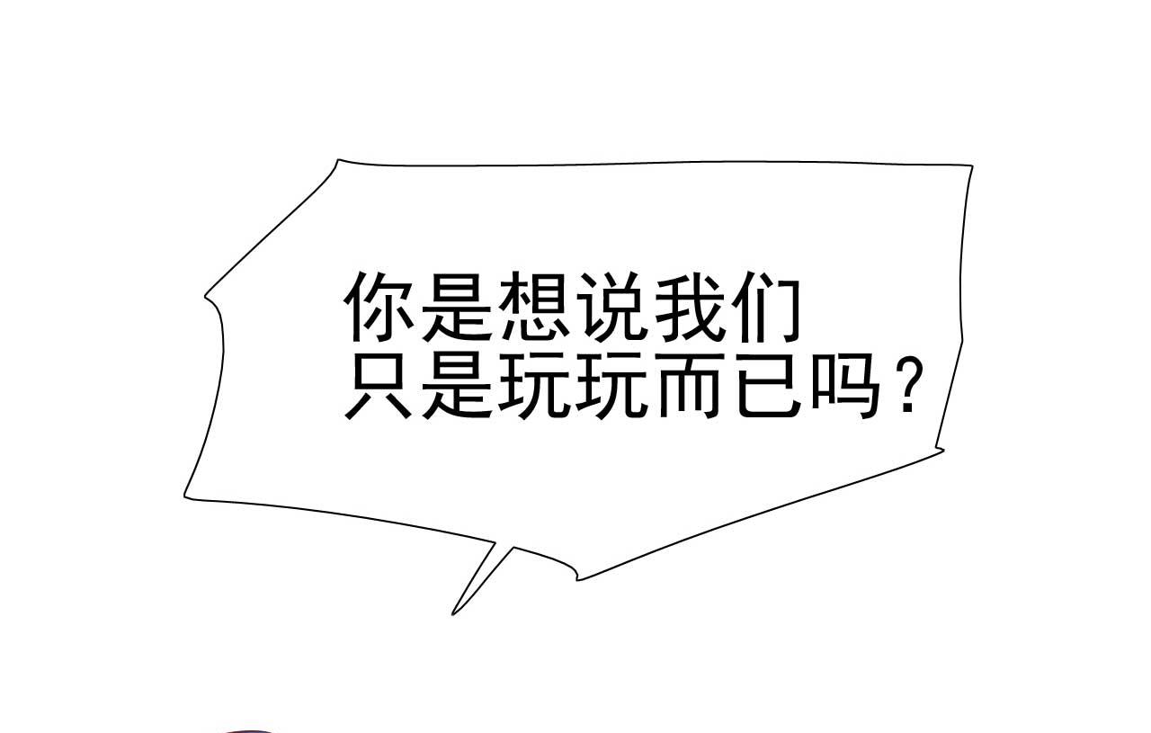 霸道首席爱上我韩漫全集-第221话 只是玩玩而已吗无删减无遮挡章节图片 