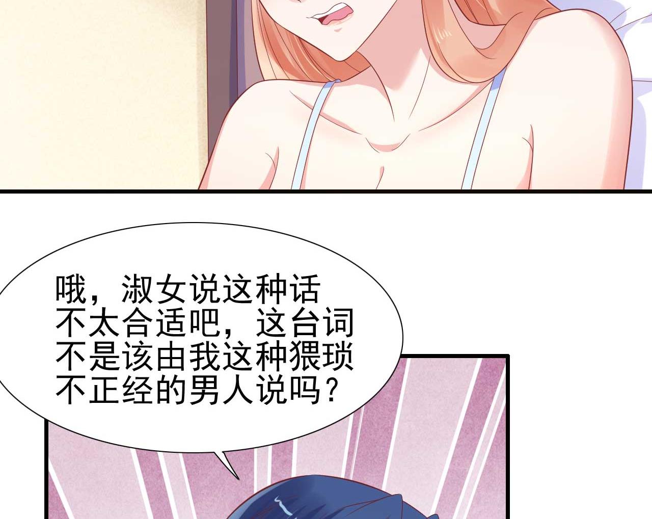霸道首席爱上我韩漫全集-第221话 只是玩玩而已吗无删减无遮挡章节图片 