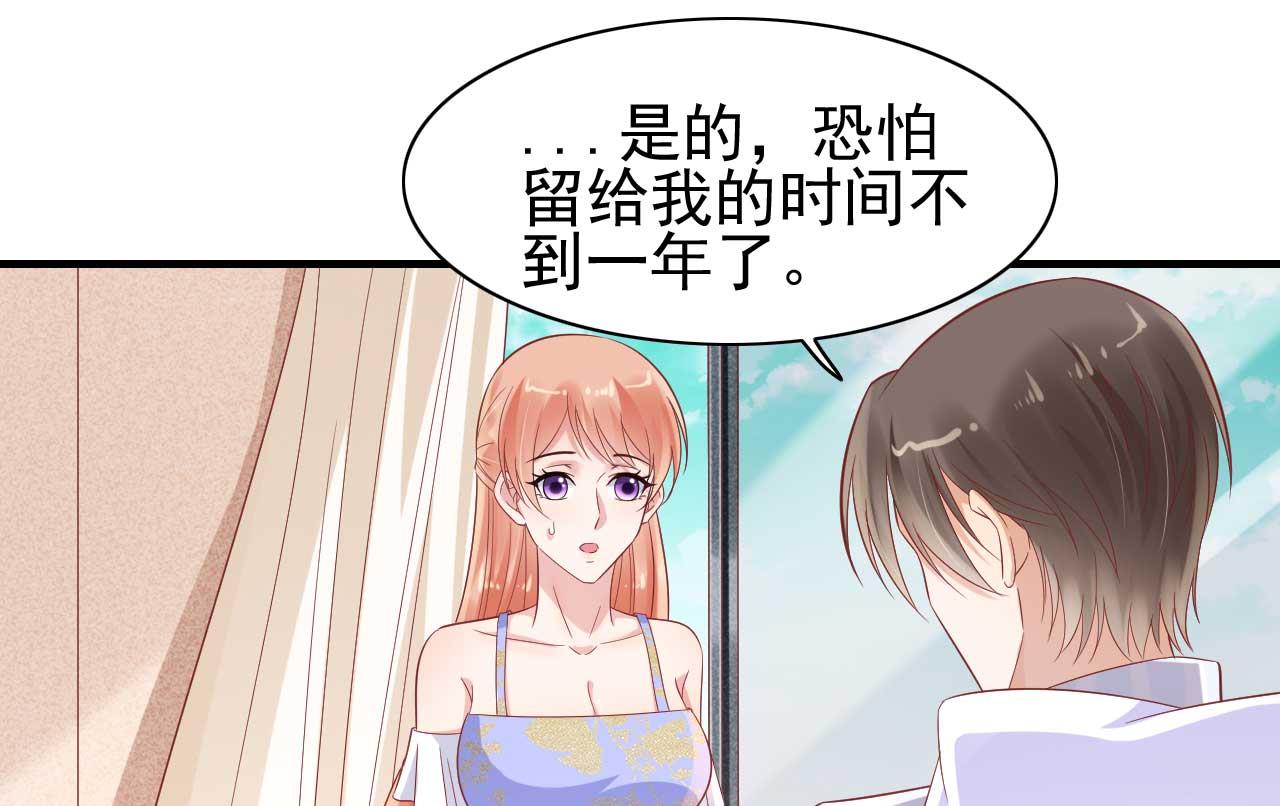 霸道首席爱上我韩漫全集-第223话 终于有结果无删减无遮挡章节图片 