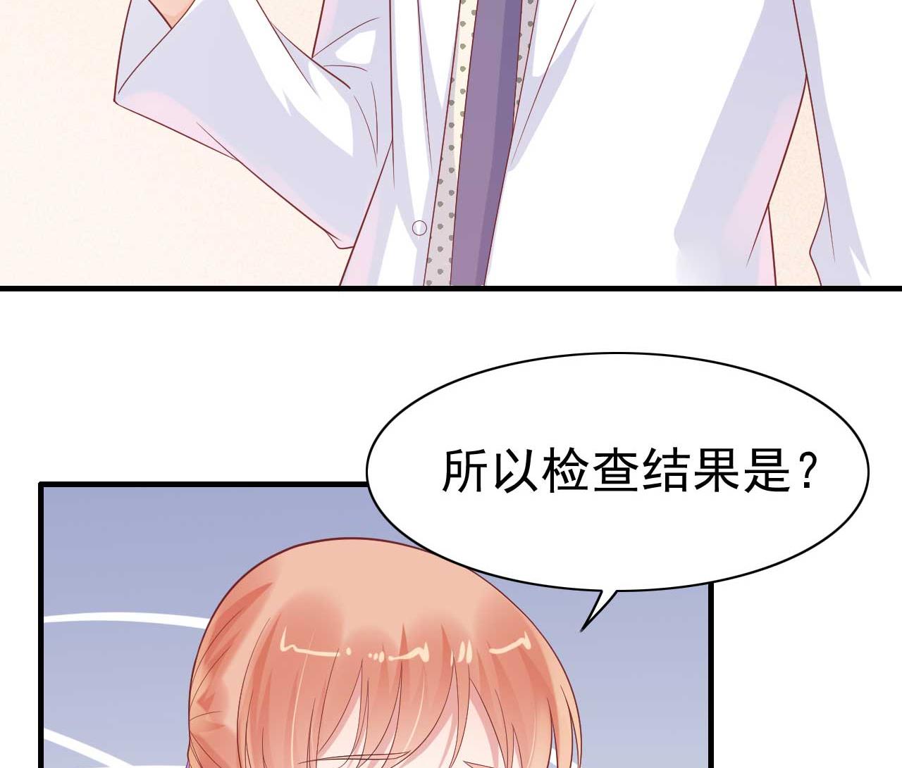 霸道首席爱上我韩漫全集-第223话 终于有结果无删减无遮挡章节图片 