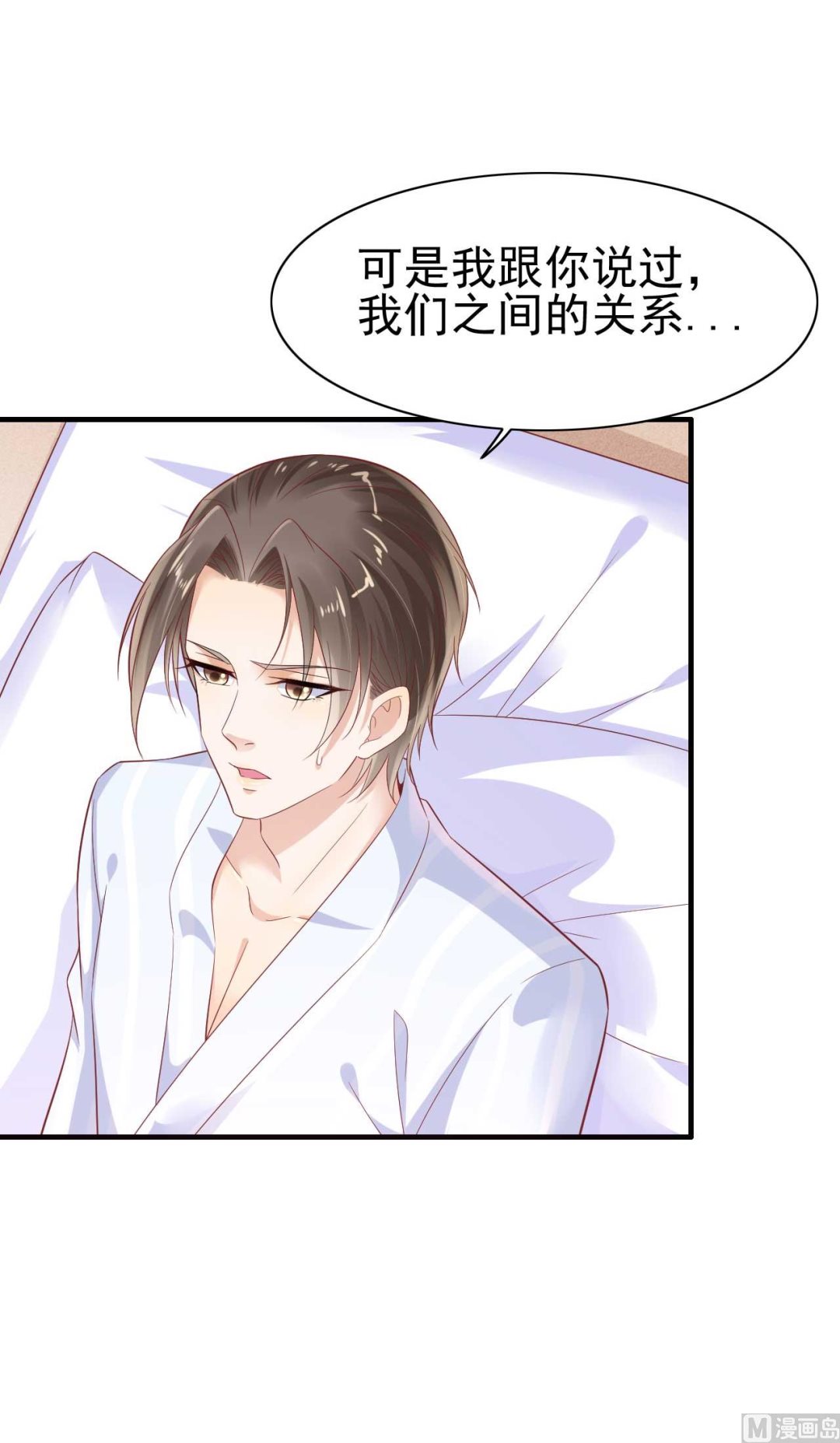 霸道首席爱上我韩漫全集-第223话 终于有结果无删减无遮挡章节图片 