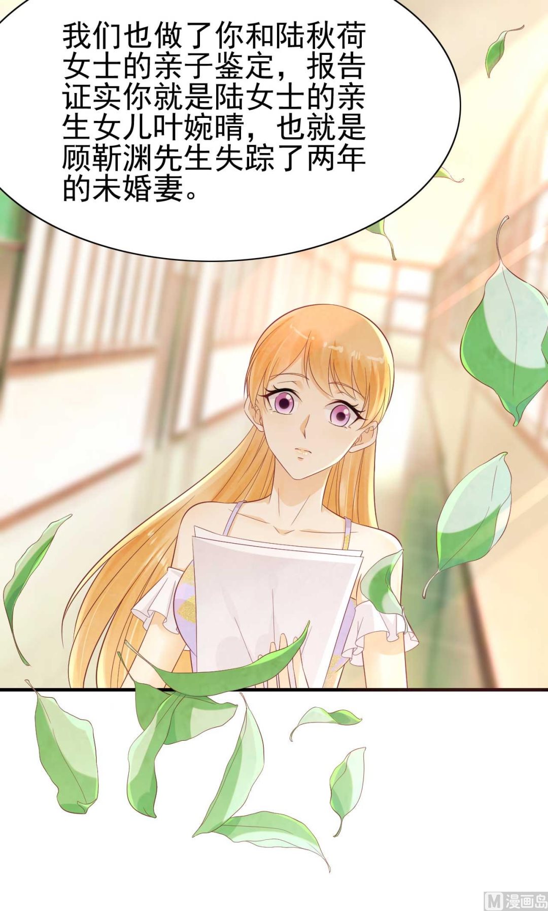 霸道首席爱上我韩漫全集-第223话 终于有结果无删减无遮挡章节图片 