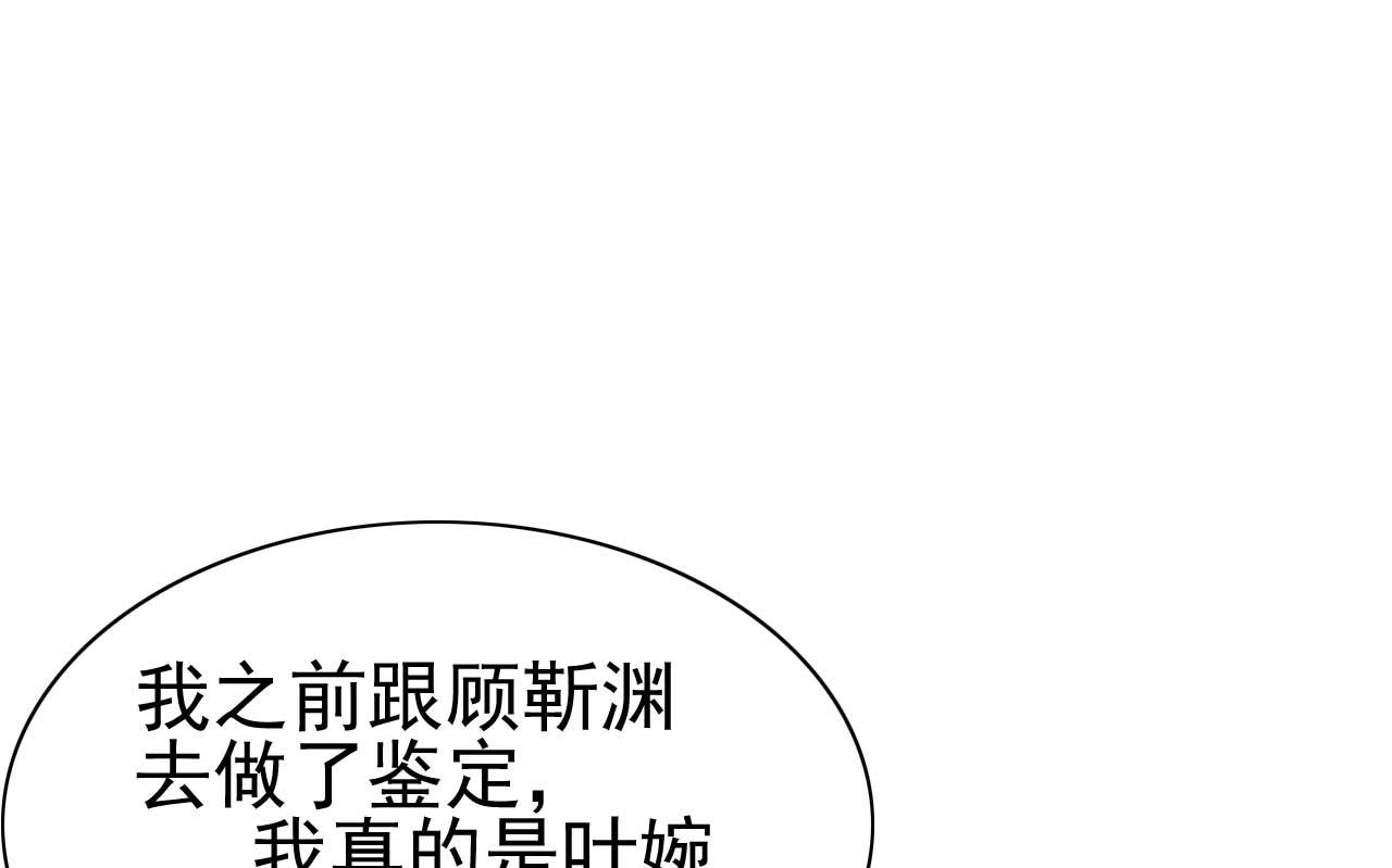 霸道首席爱上我韩漫全集-第224话 谎言无删减无遮挡章节图片 