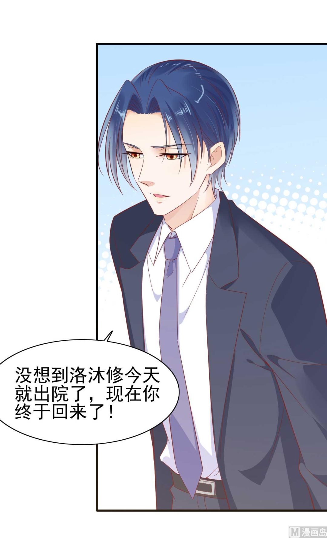 霸道首席爱上我韩漫全集-第224话 谎言无删减无遮挡章节图片 