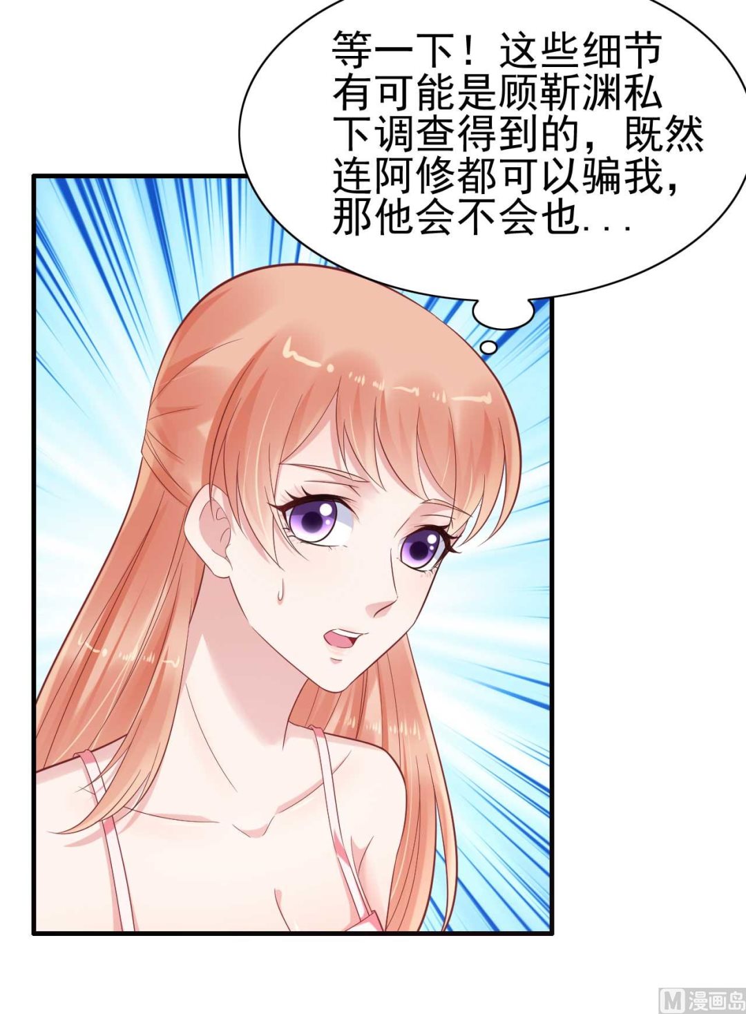 霸道首席爱上我韩漫全集-第225话 你的婚戒无删减无遮挡章节图片 
