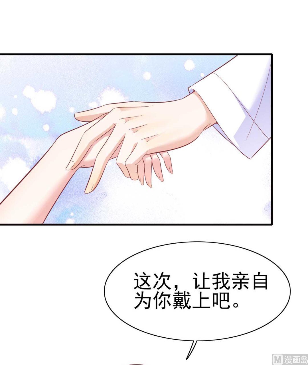 霸道首席爱上我韩漫全集-第225话 你的婚戒无删减无遮挡章节图片 
