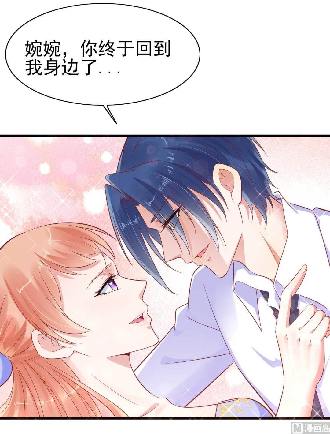 霸道首席爱上我韩漫全集-第225话 你的婚戒无删减无遮挡章节图片 