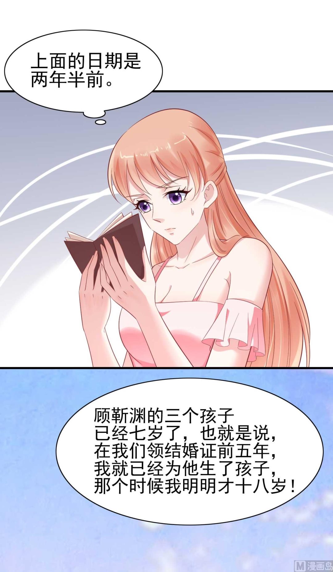 霸道首席爱上我韩漫全集-第226话 一个月的时间无删减无遮挡章节图片 