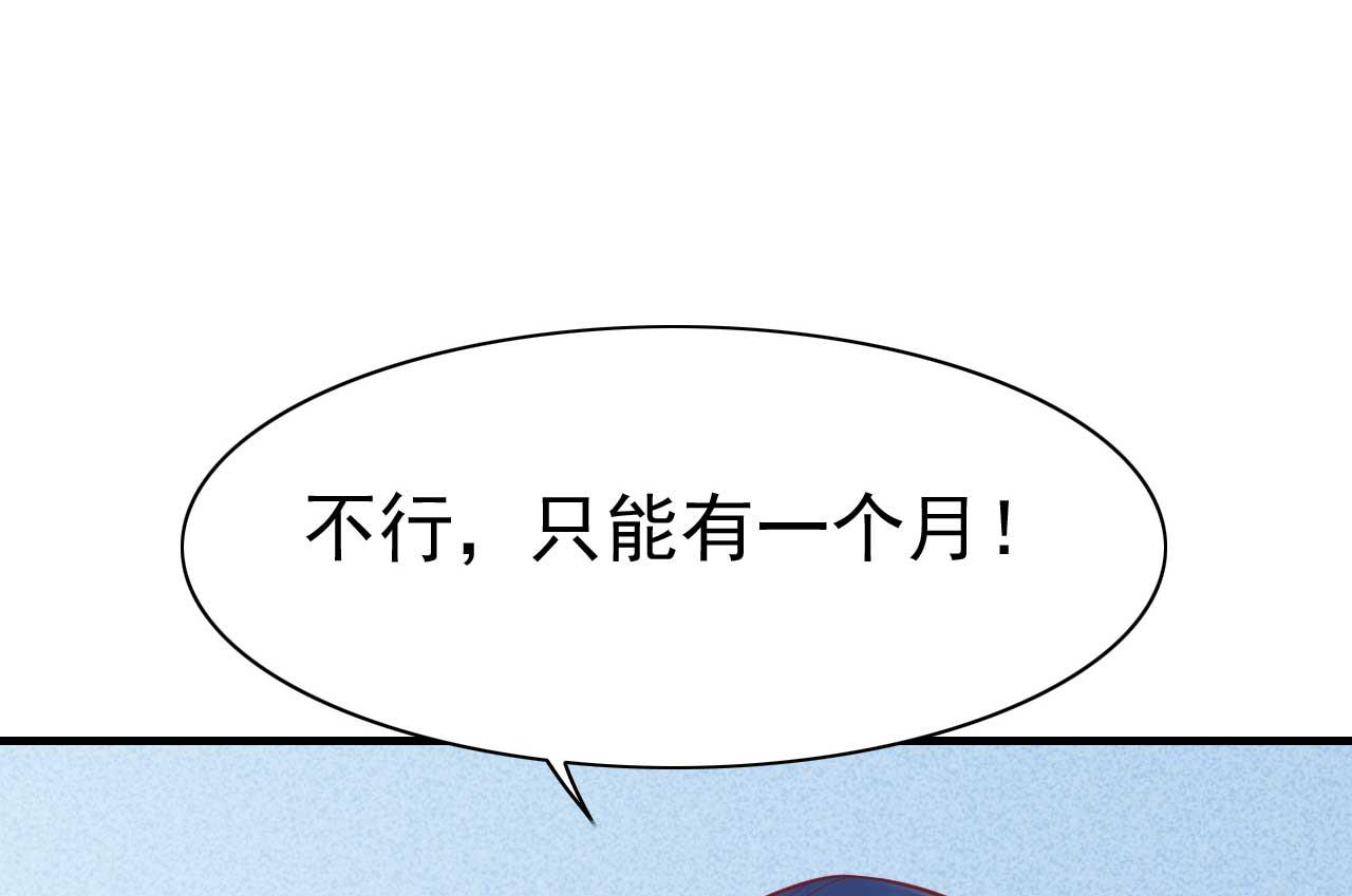 霸道首席爱上我韩漫全集-第226话 一个月的时间无删减无遮挡章节图片 