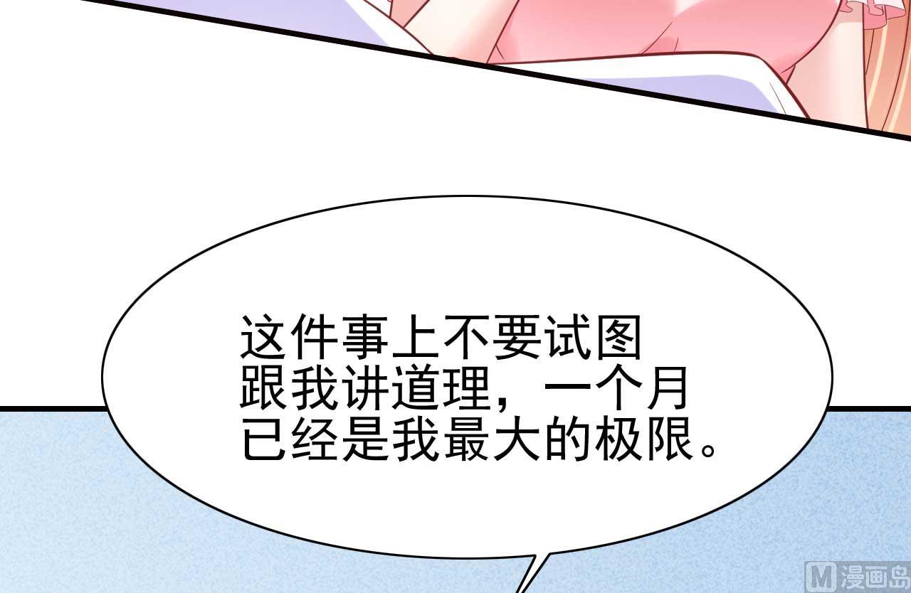 霸道首席爱上我韩漫全集-第226话 一个月的时间无删减无遮挡章节图片 
