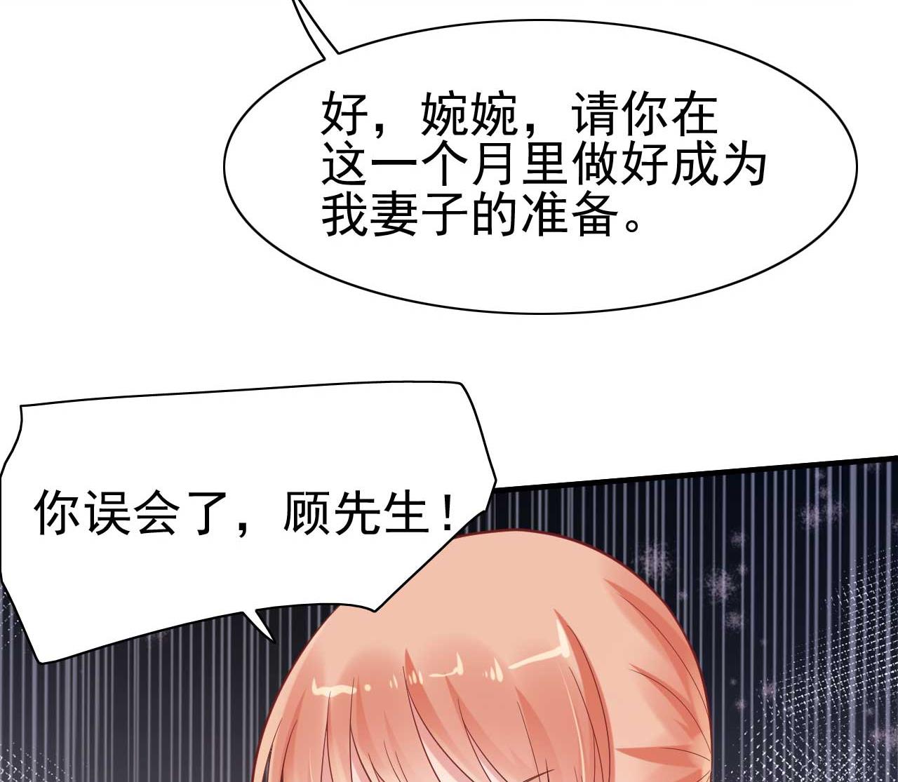 霸道首席爱上我韩漫全集-第226话 一个月的时间无删减无遮挡章节图片 