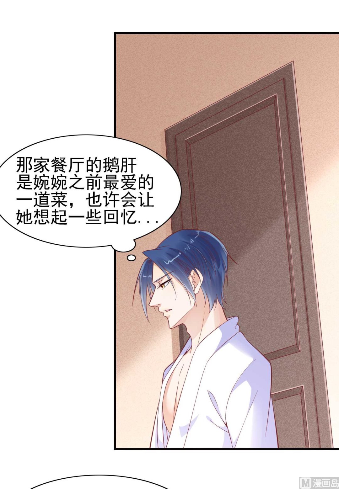 霸道首席爱上我韩漫全集-第227话 南风紫棠登场无删减无遮挡章节图片 