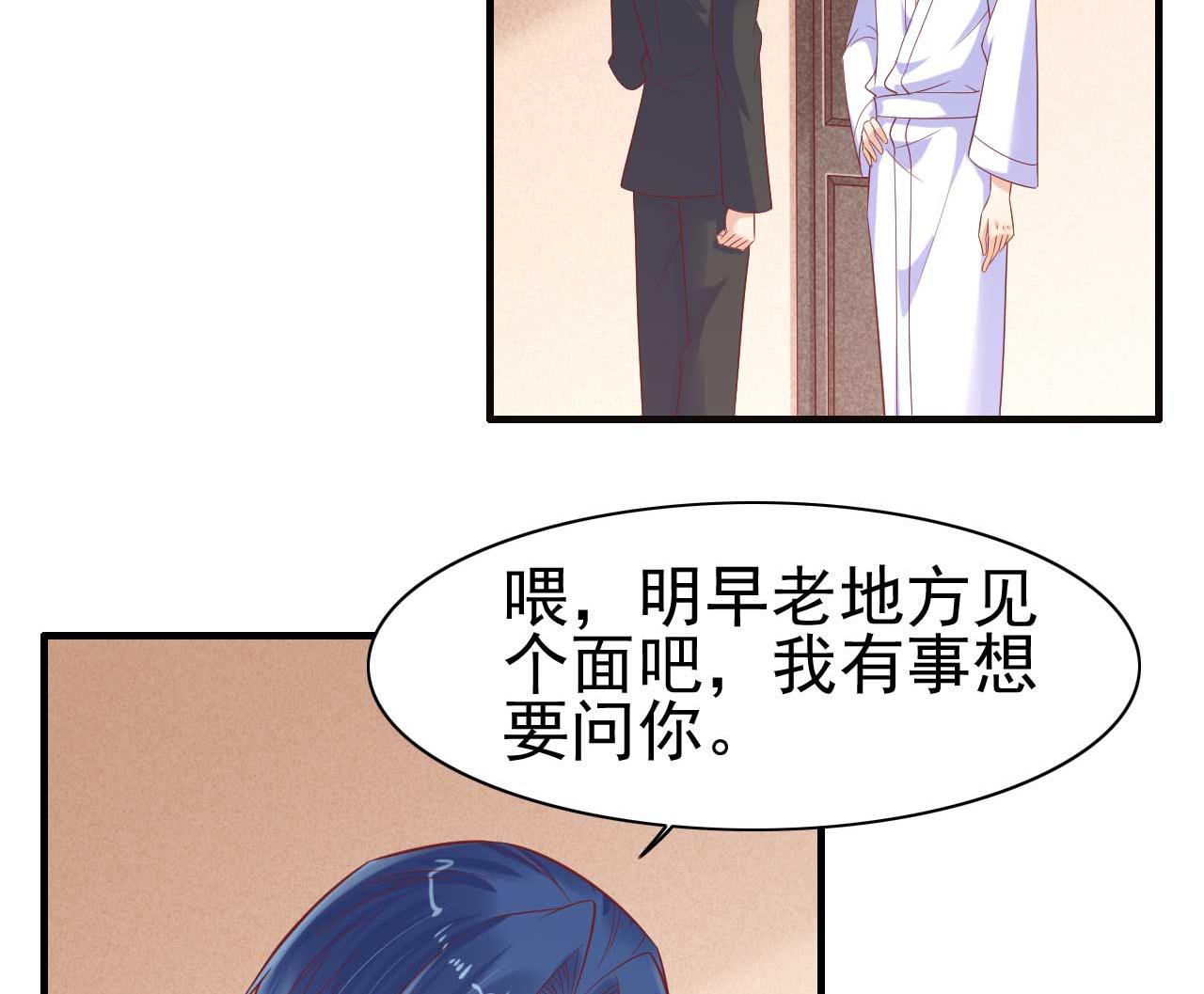 霸道首席爱上我韩漫全集-第227话 南风紫棠登场无删减无遮挡章节图片 