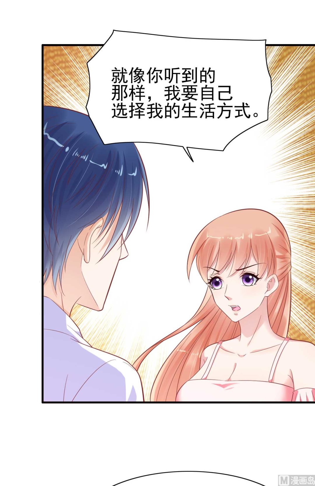 霸道首席爱上我韩漫全集-第227话 南风紫棠登场无删减无遮挡章节图片 