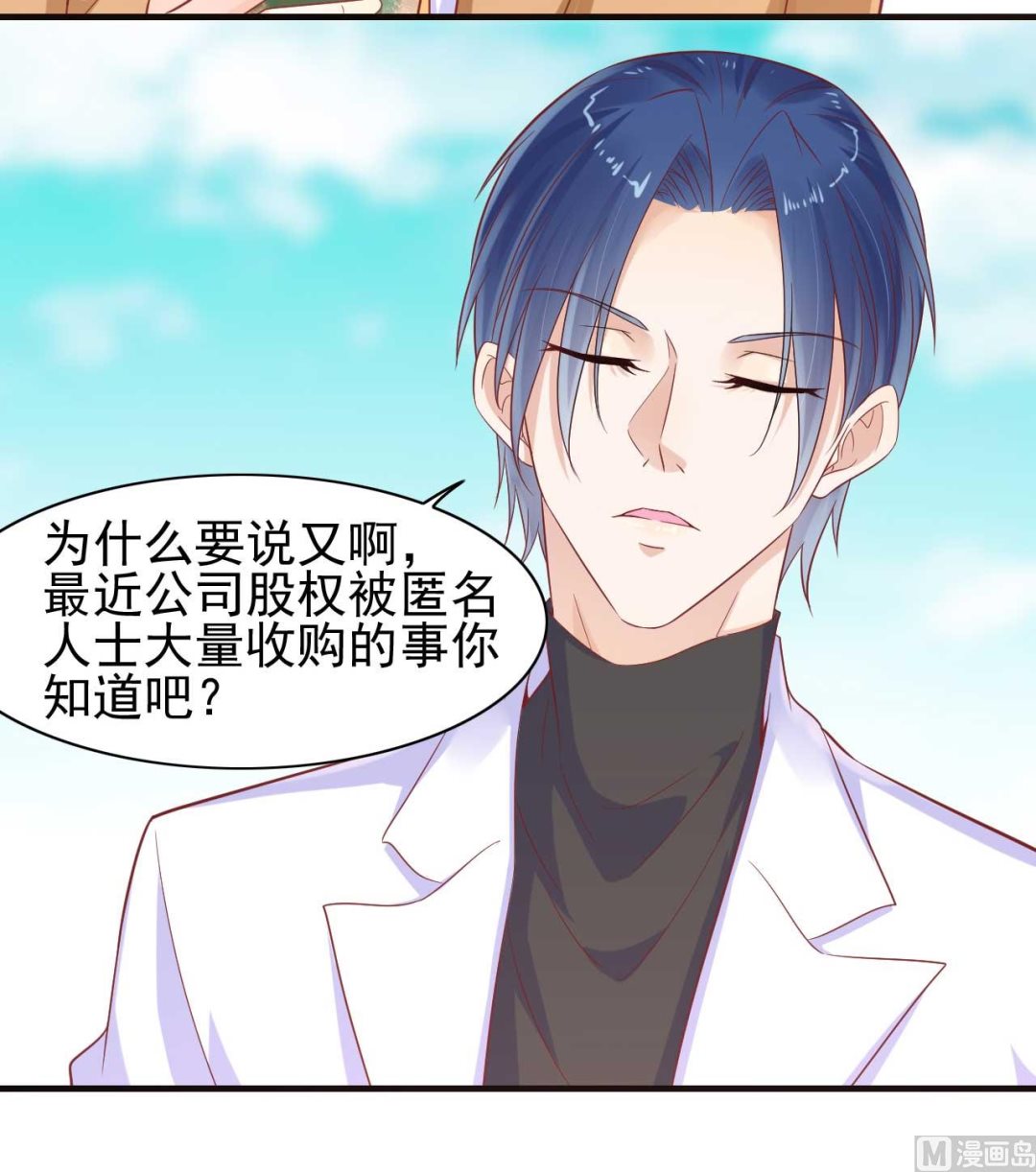 霸道首席爱上我韩漫全集-第227话 南风紫棠登场无删减无遮挡章节图片 