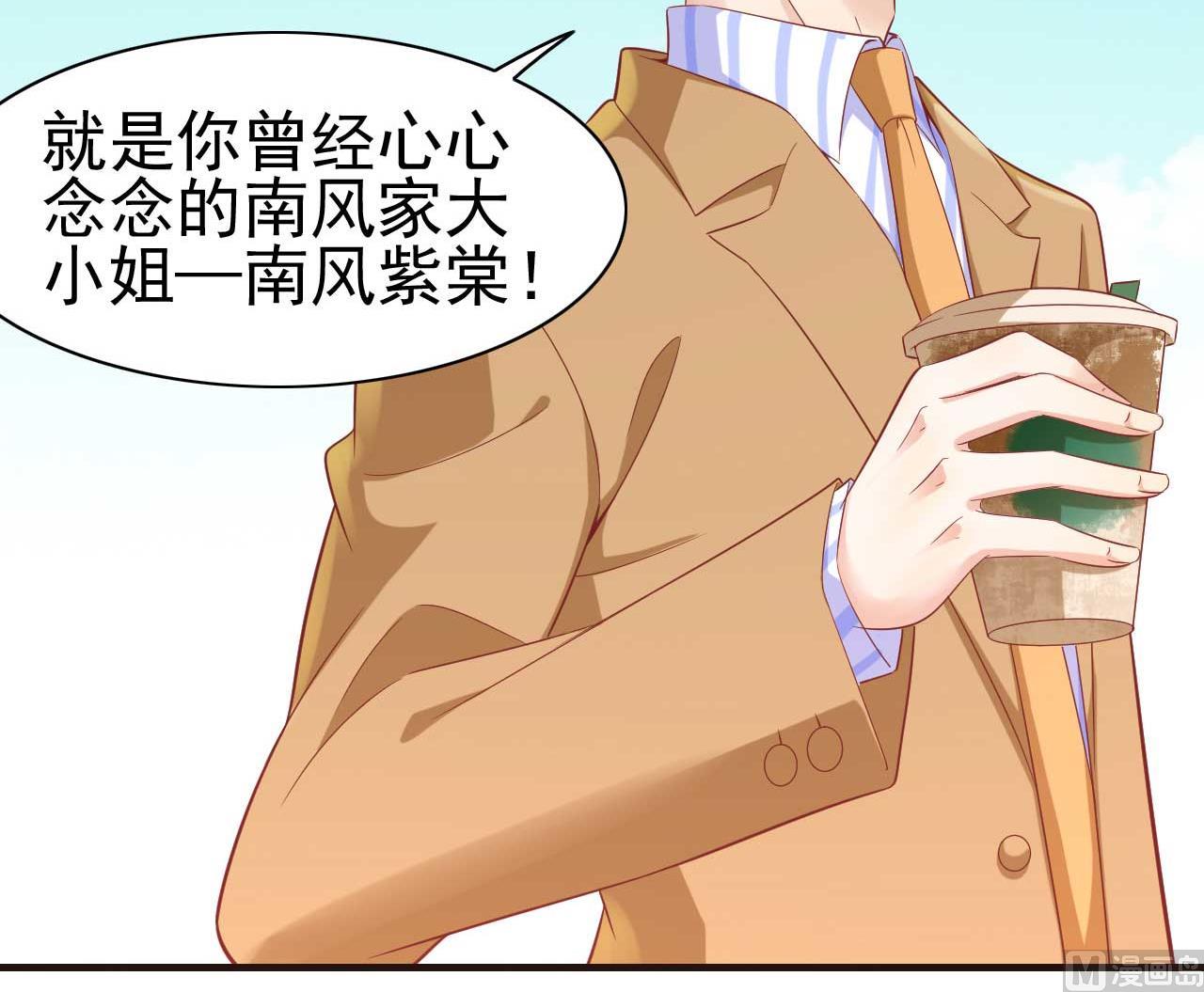 霸道首席爱上我韩漫全集-第227话 南风紫棠登场无删减无遮挡章节图片 
