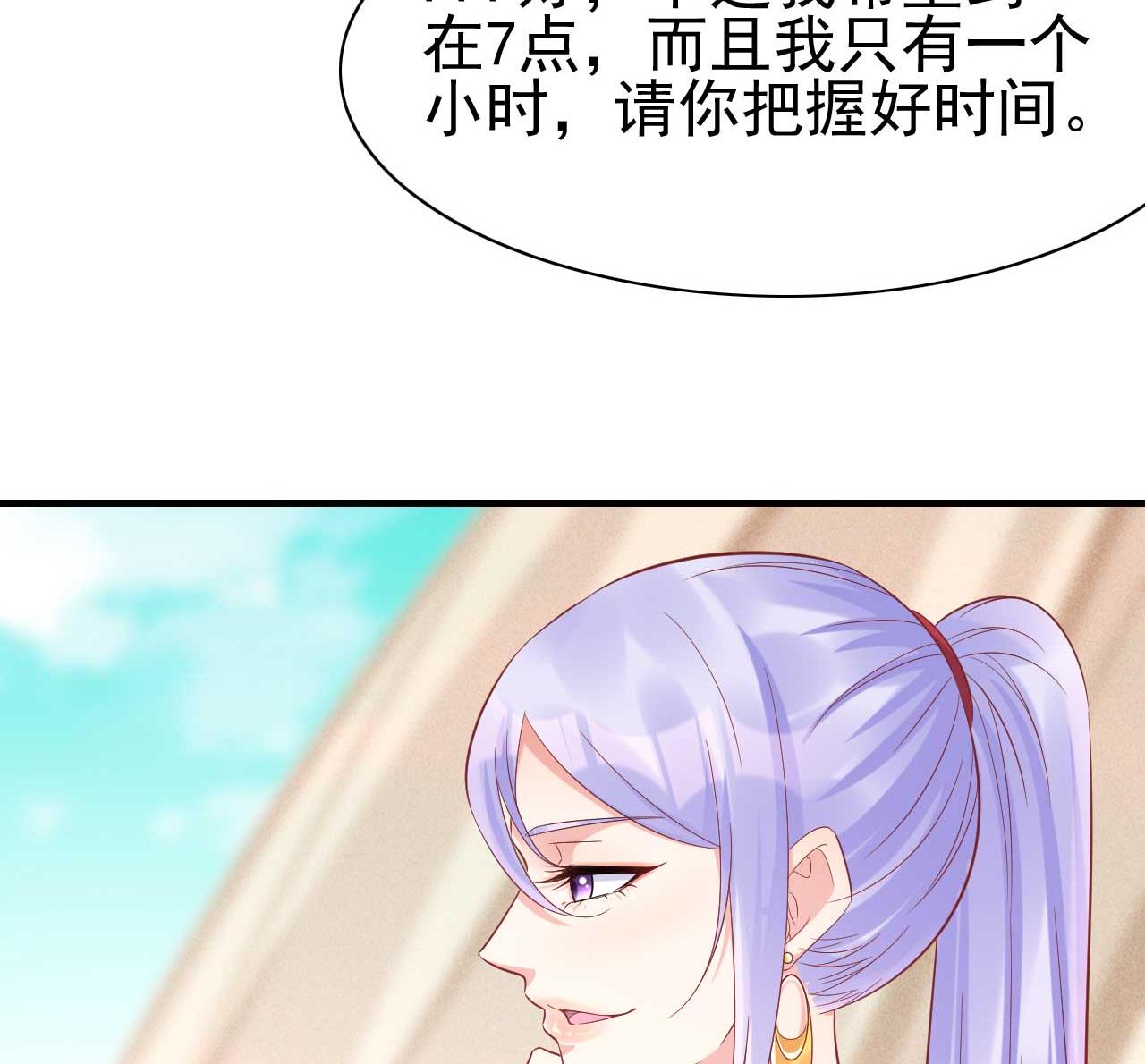 霸道首席爱上我韩漫全集-第228话 约见紫棠无删减无遮挡章节图片 