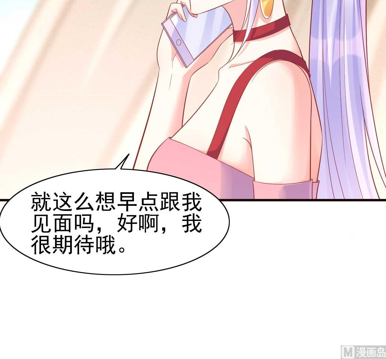 霸道首席爱上我韩漫全集-第228话 约见紫棠无删减无遮挡章节图片 