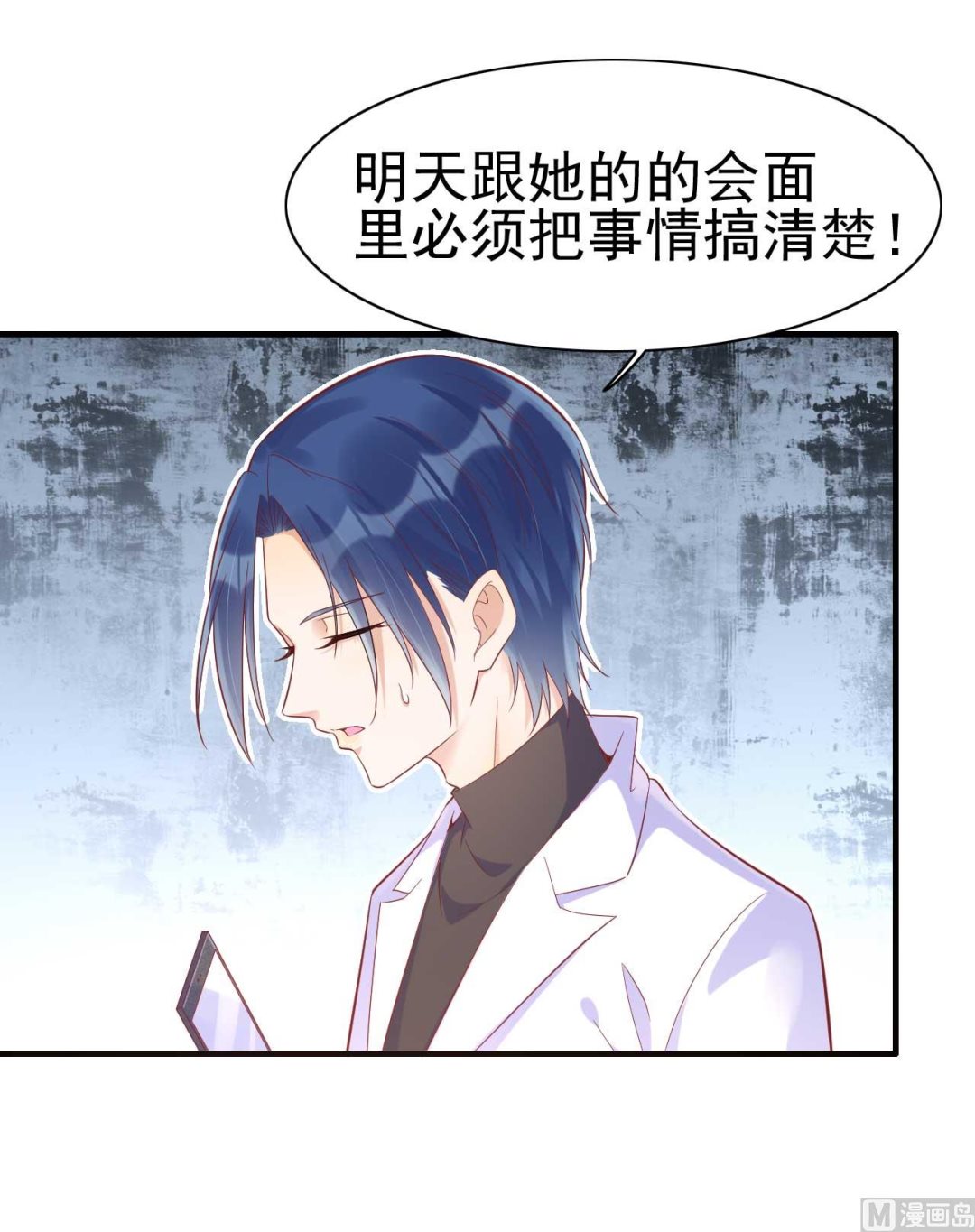 霸道首席爱上我韩漫全集-第228话 约见紫棠无删减无遮挡章节图片 