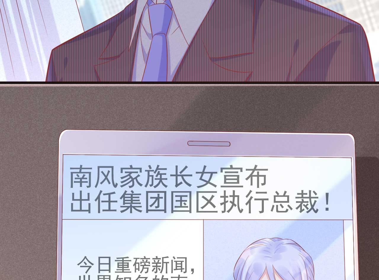 霸道首席爱上我韩漫全集-第228话 约见紫棠无删减无遮挡章节图片 