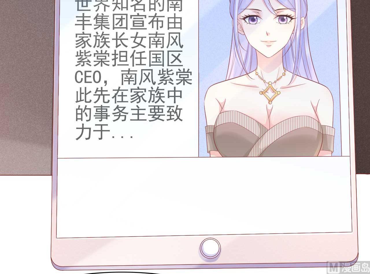 霸道首席爱上我韩漫全集-第228话 约见紫棠无删减无遮挡章节图片 