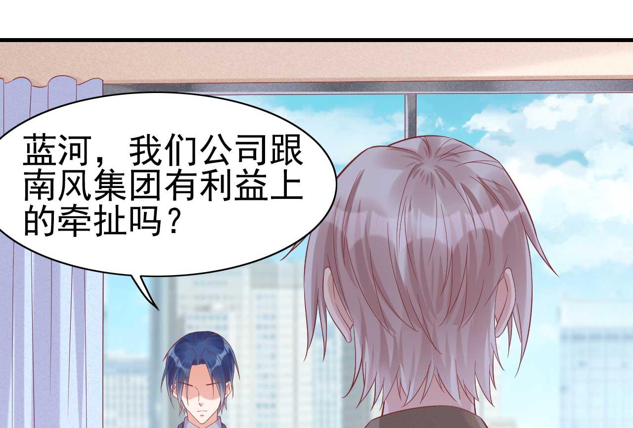 霸道首席爱上我韩漫全集-第228话 约见紫棠无删减无遮挡章节图片 