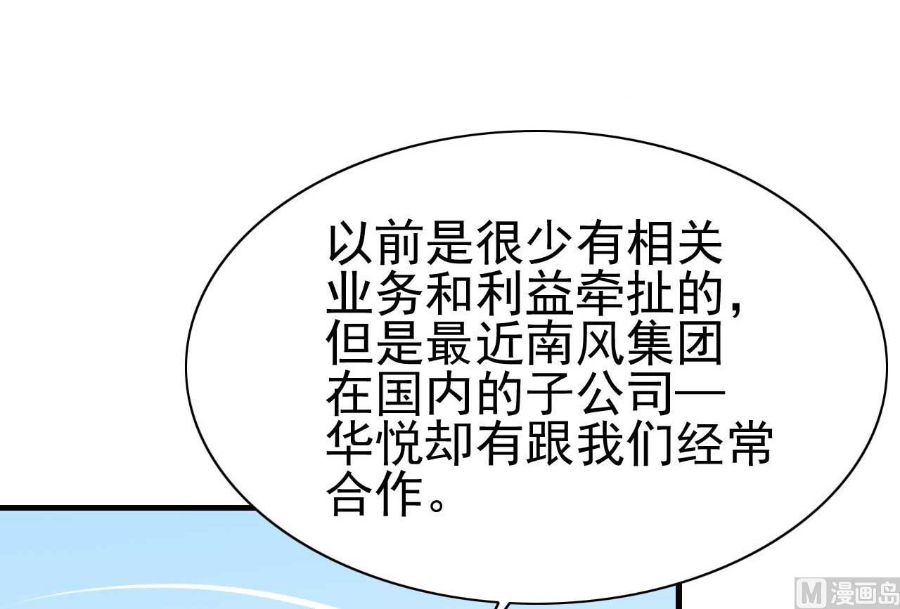 霸道首席爱上我韩漫全集-第228话 约见紫棠无删减无遮挡章节图片 
