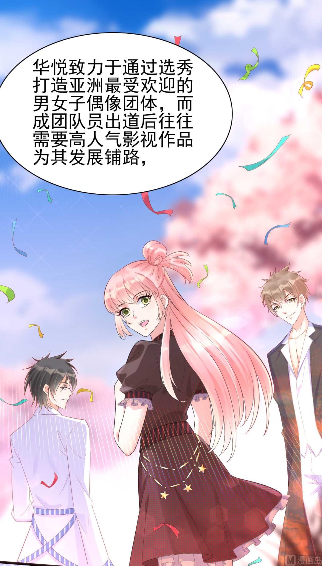 霸道首席爱上我韩漫全集-第228话 约见紫棠无删减无遮挡章节图片 