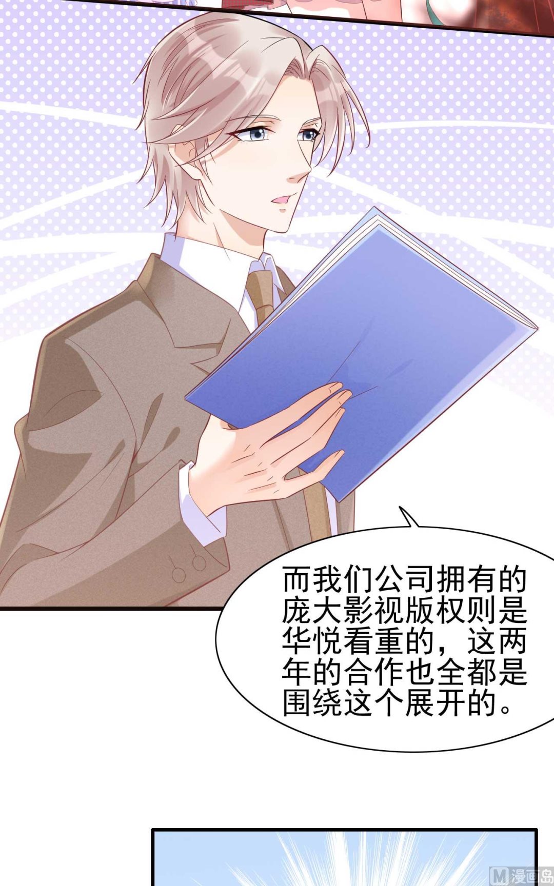 霸道首席爱上我韩漫全集-第228话 约见紫棠无删减无遮挡章节图片 