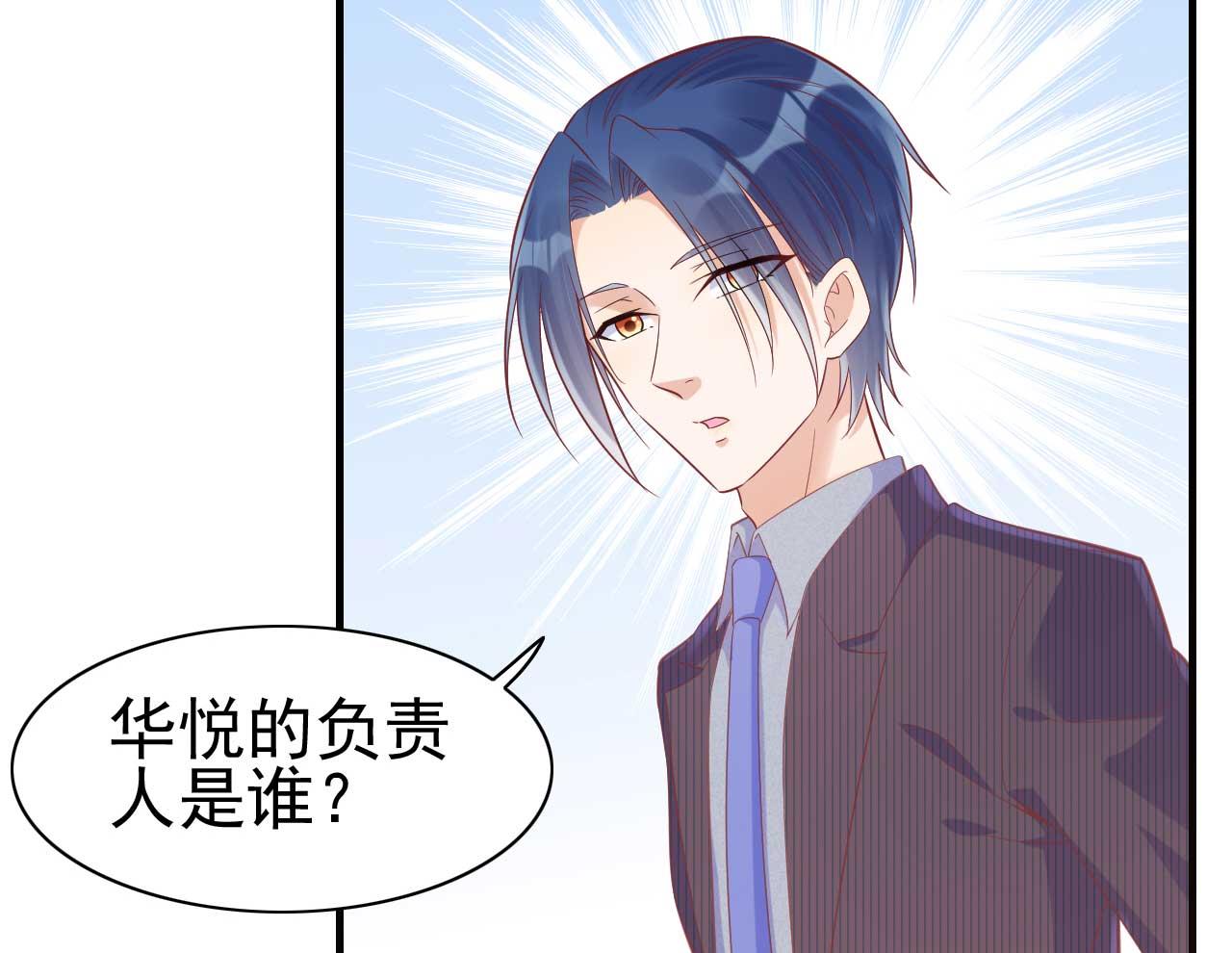 霸道首席爱上我韩漫全集-第228话 约见紫棠无删减无遮挡章节图片 