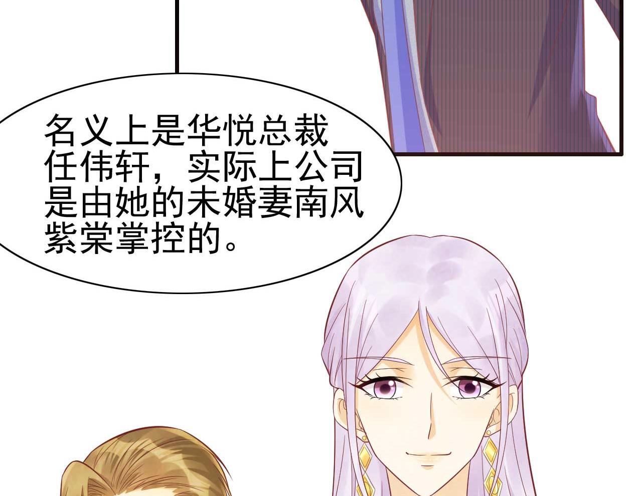 霸道首席爱上我韩漫全集-第228话 约见紫棠无删减无遮挡章节图片 