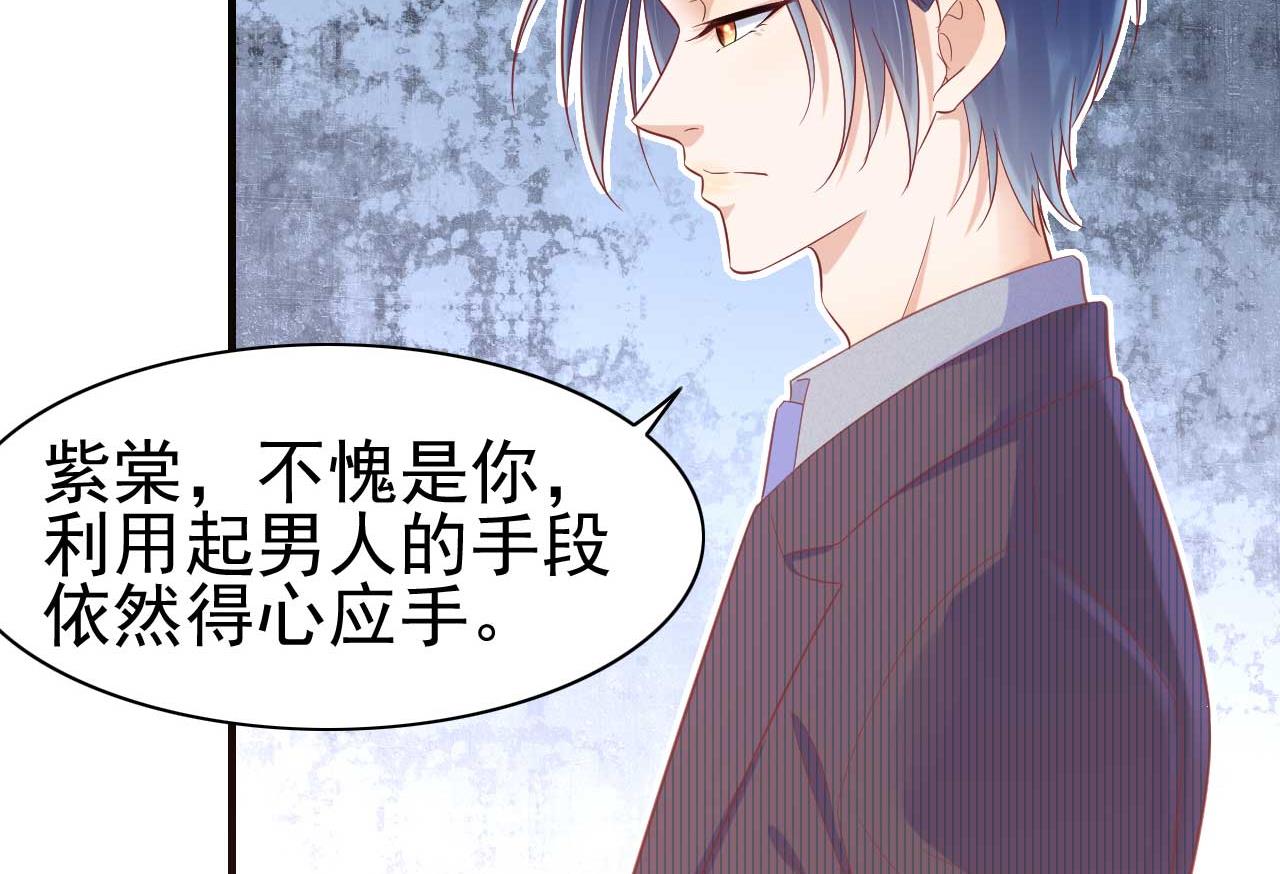 霸道首席爱上我韩漫全集-第228话 约见紫棠无删减无遮挡章节图片 