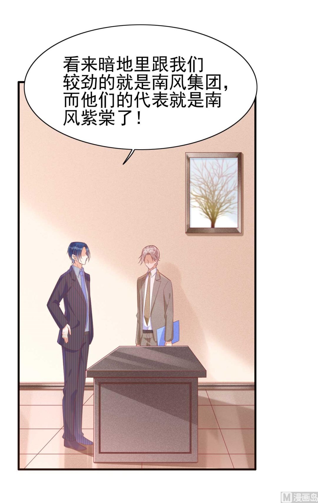 霸道首席爱上我韩漫全集-第228话 约见紫棠无删减无遮挡章节图片 