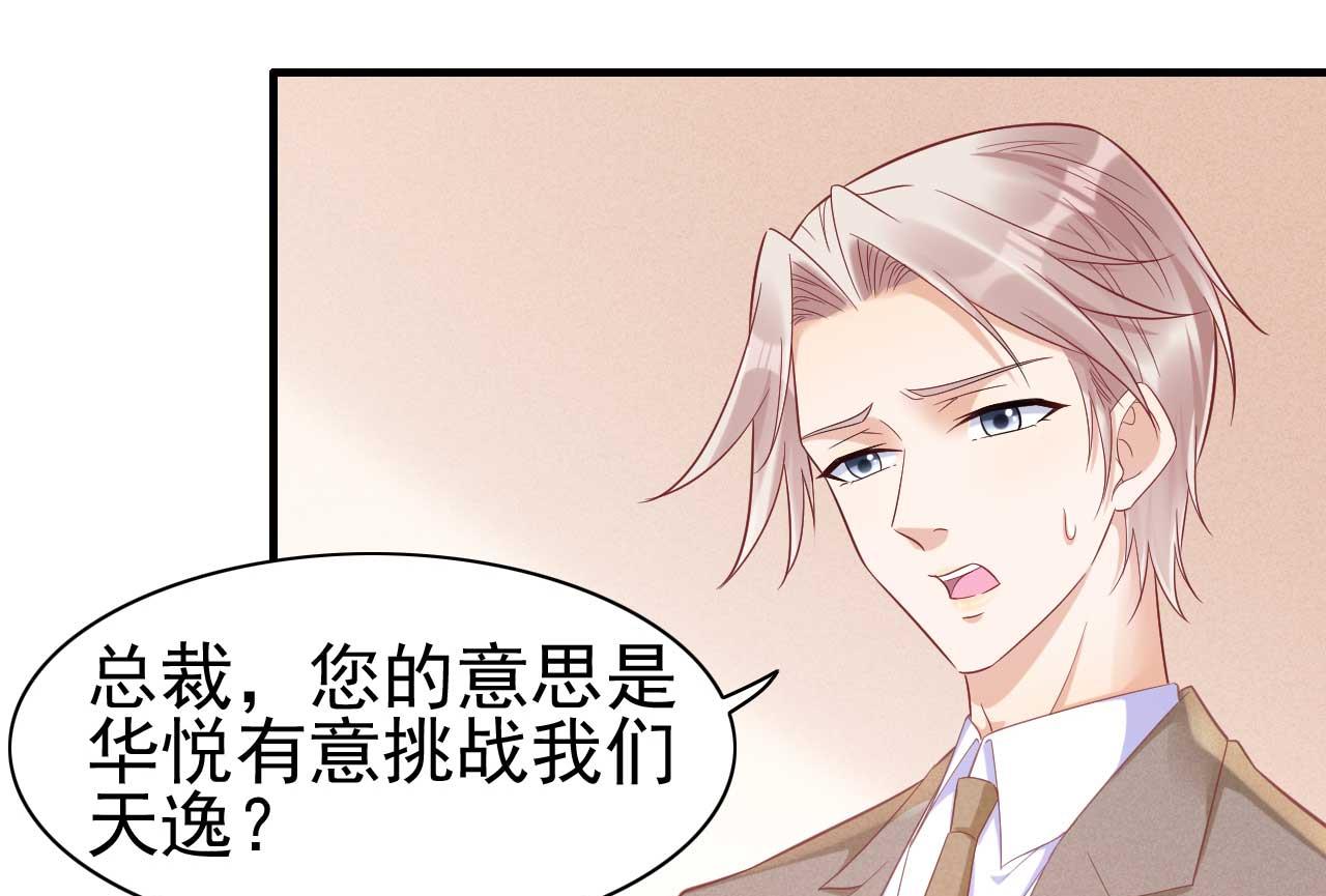 霸道首席爱上我韩漫全集-第228话 约见紫棠无删减无遮挡章节图片 