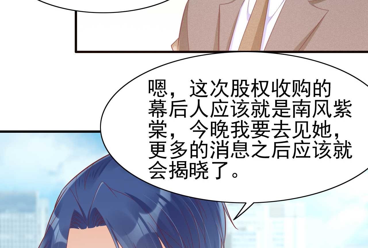 霸道首席爱上我韩漫全集-第228话 约见紫棠无删减无遮挡章节图片 