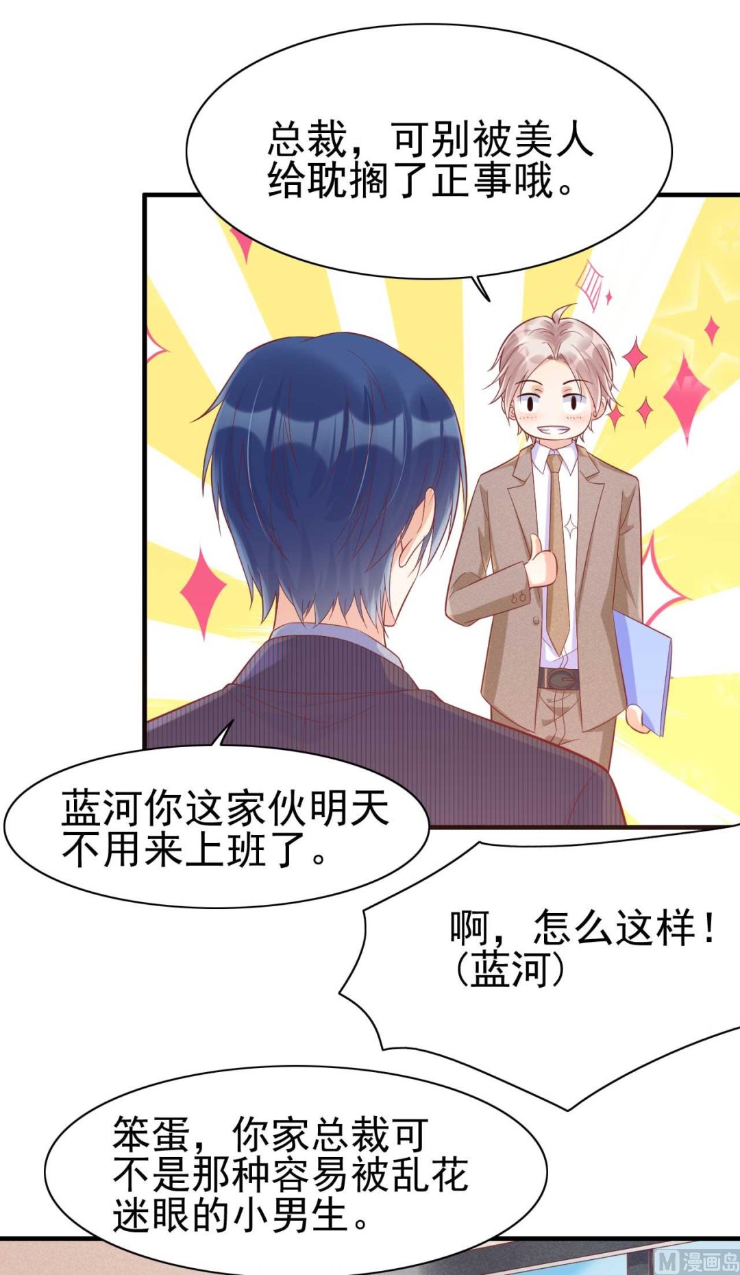 霸道首席爱上我韩漫全集-第228话 约见紫棠无删减无遮挡章节图片 