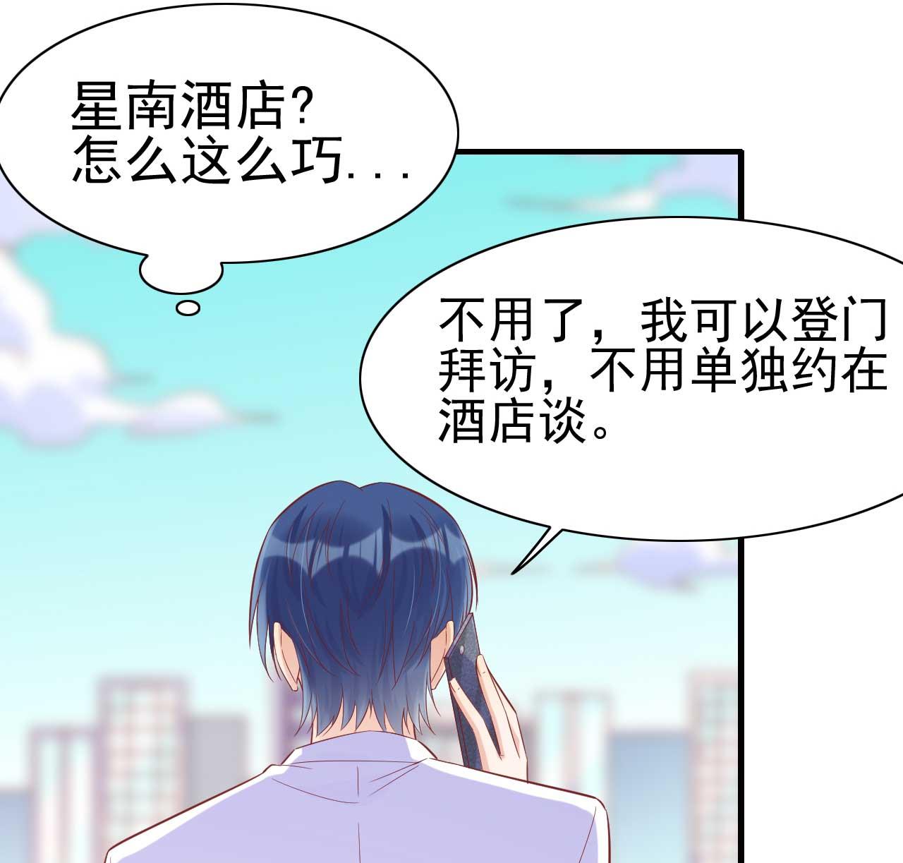 霸道首席爱上我韩漫全集-第228话 约见紫棠无删减无遮挡章节图片 