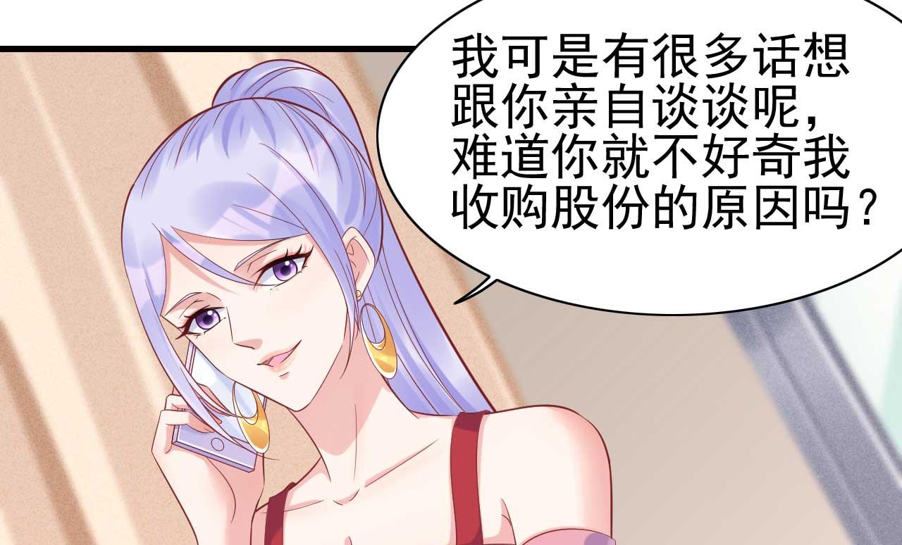 霸道首席爱上我韩漫全集-第228话 约见紫棠无删减无遮挡章节图片 