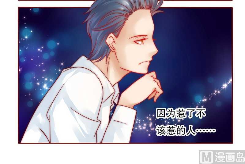 霸道首席爱上我韩漫全集-第24话 我被OUT了无删减无遮挡章节图片 