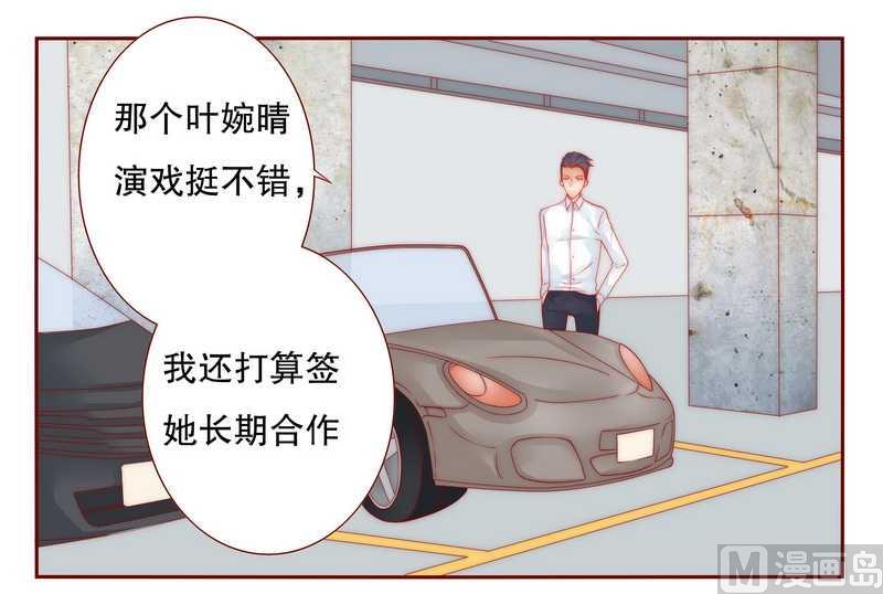 霸道首席爱上我韩漫全集-第24话 我被OUT了无删减无遮挡章节图片 
