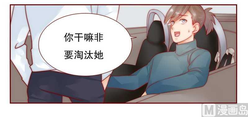 霸道首席爱上我韩漫全集-第24话 我被OUT了无删减无遮挡章节图片 
