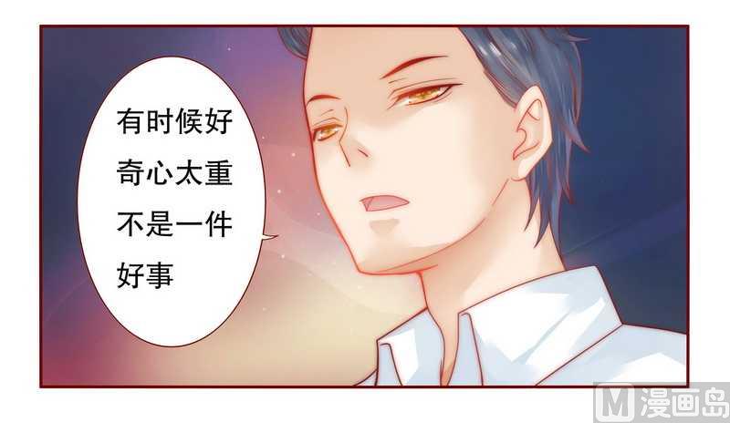 霸道首席爱上我韩漫全集-第24话 我被OUT了无删减无遮挡章节图片 