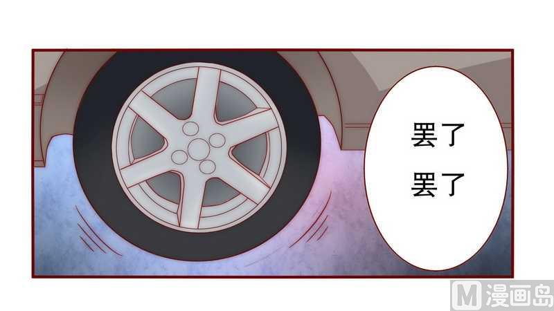 霸道首席爱上我韩漫全集-第24话 我被OUT了无删减无遮挡章节图片 