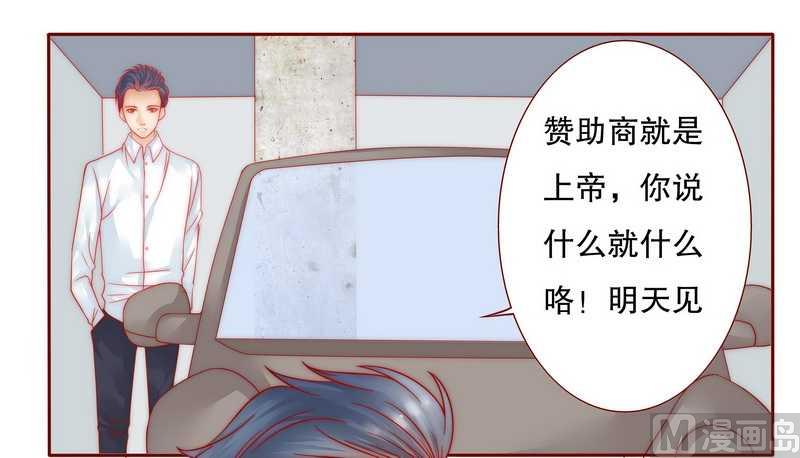 霸道首席爱上我韩漫全集-第24话 我被OUT了无删减无遮挡章节图片 